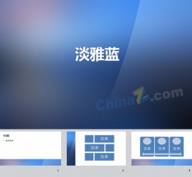 淡雅蓝ppt背景图片下载
