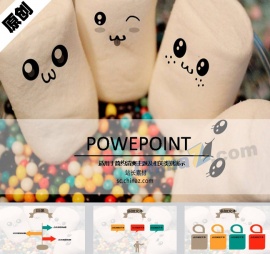 棉花糖笑脸ppt模板下载