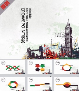 个性涂鸦ppt模板下载