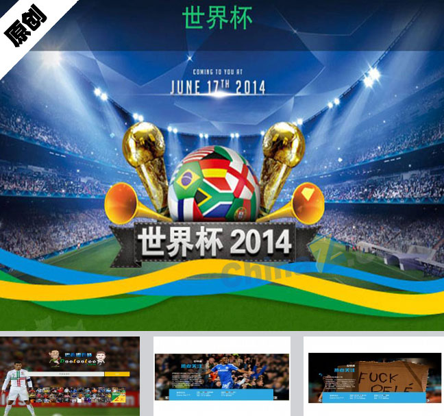 2014世界杯ppt模板