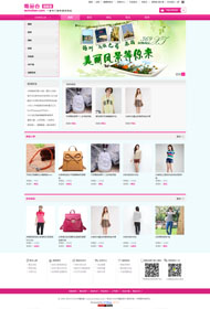 2014唯品会ecshop模板