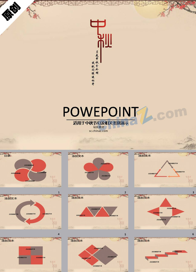 情满中秋ppt模板下载