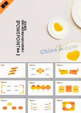 爱心早餐ppt模板下载