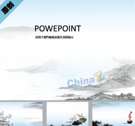 水墨山水ppt模板下载