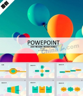 多彩气球ppt模板下载