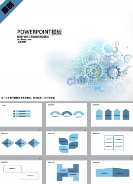 科技商务ppt模板下载