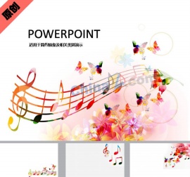 花儿与旋律ppt模板下载