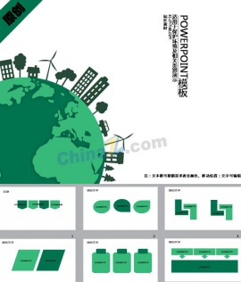 全球通信ppt模板下载