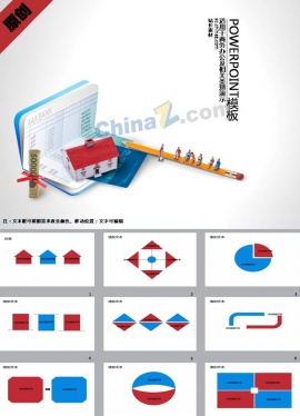 住房公积金管理ppt模板