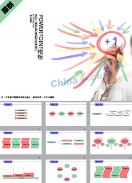 项目实施策划ppt模板下载