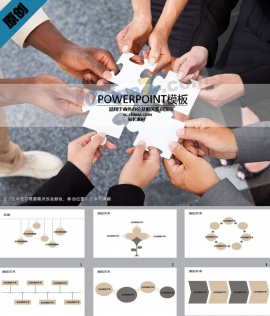 团队精神ppt模板下载
