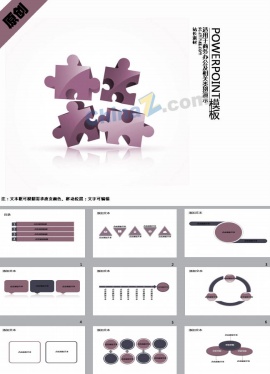 简约拼图ppt模板下载