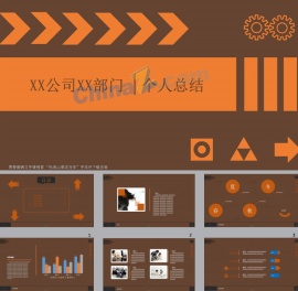 扁平化工作个人总结ppt模板
