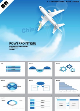 航空公司ppt模板下载