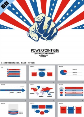 卓越领导力PPT模板下载