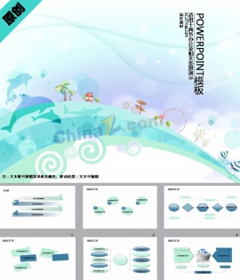 童话乐园PPT模板下载