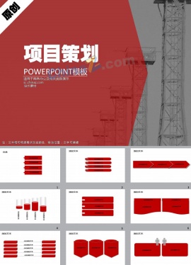 电网建设项目策划PPT模板下载