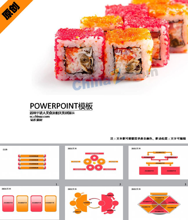 日式美食PPT模板下载