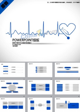 医学技术研究PPT模板下载