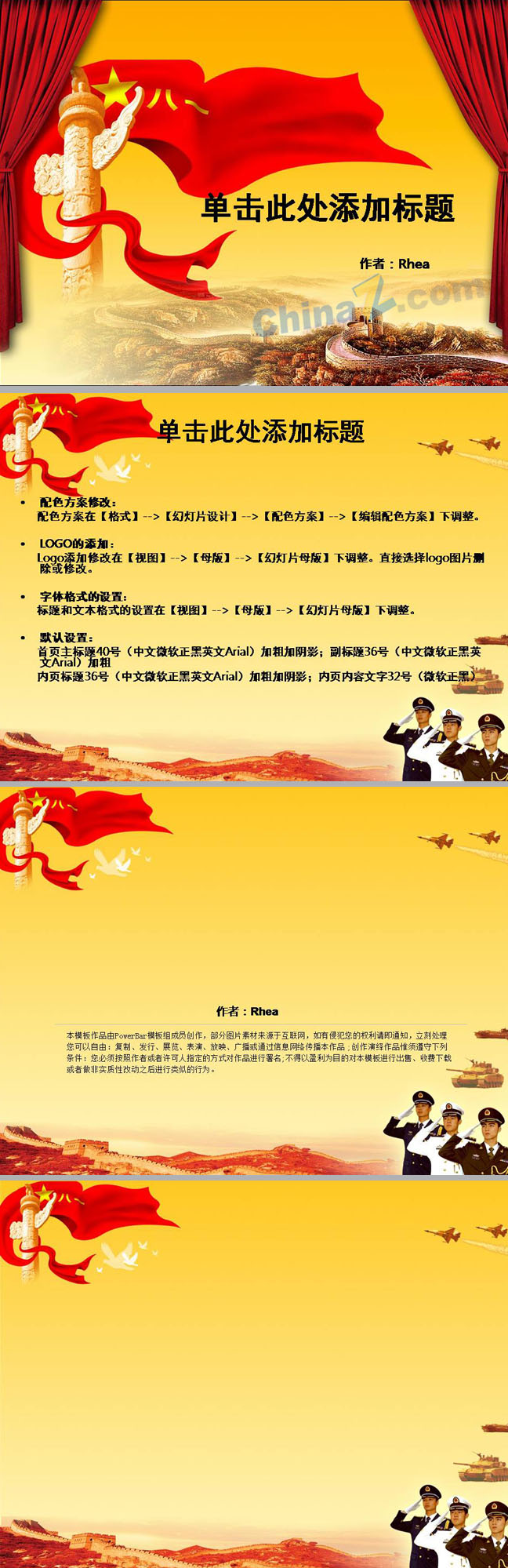 庆祝八一建军节ppt模板下载