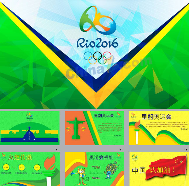 2016里约奥运会PPT模板下载