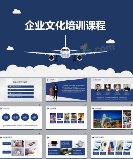 企业文化培训课程ppt模板下载