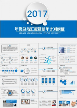 蓝色时尚年终总结汇报新年计划PPT模板