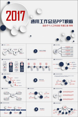 微立体工作总结年终总结计划PPT模板