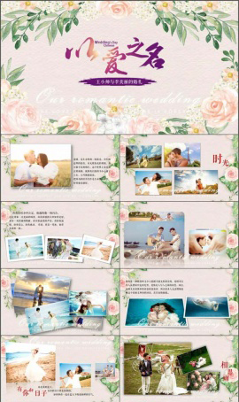 韩式婚庆结婚纪念电子相册PPT模板