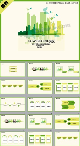 绿化环境PPT课件