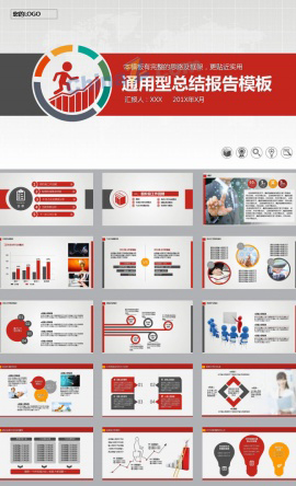 PPT工作总结模板