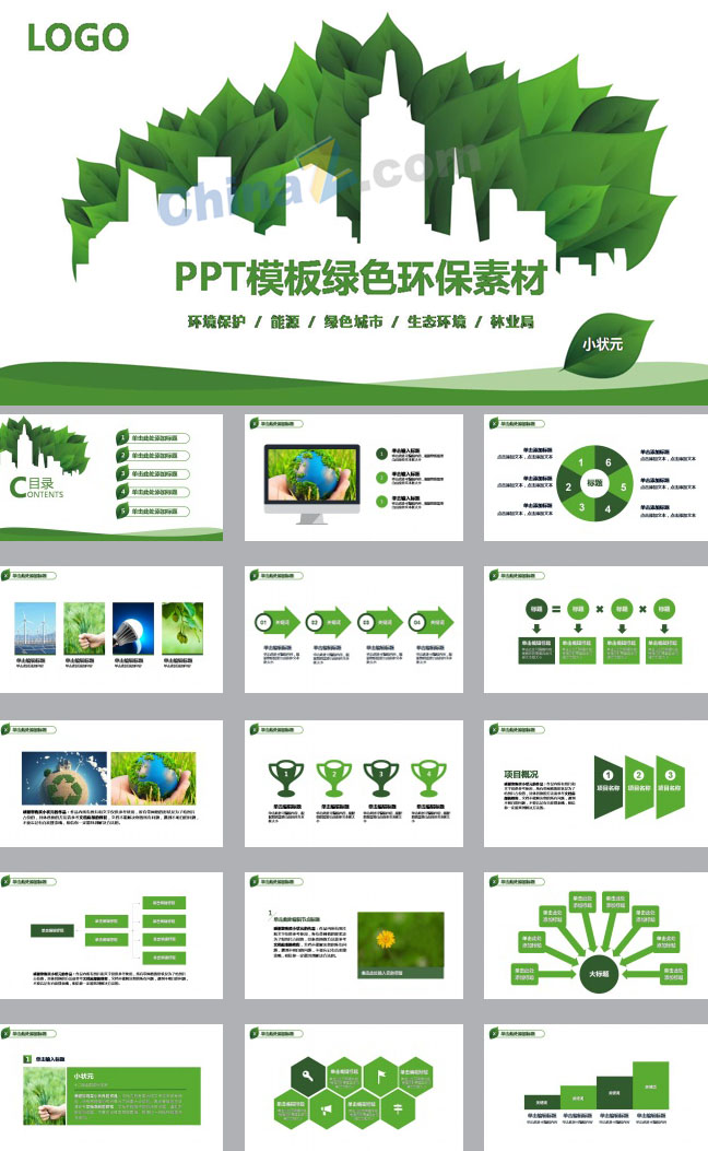 PPT模板绿色环保素材