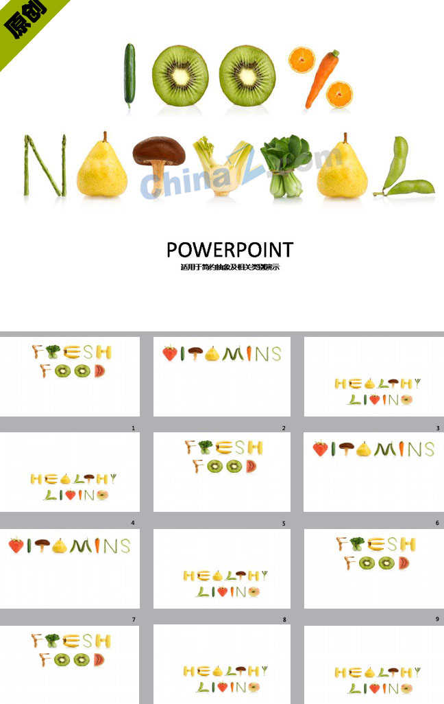食品企业PPT模板