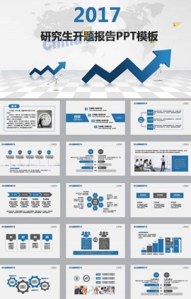 研究生开题报告PPT模板