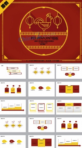 鸡年ppt模板免费下载
