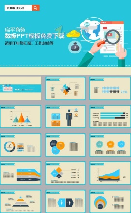 数据PPT模板免费下载