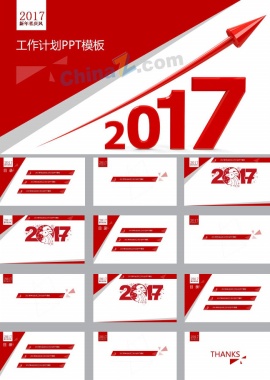 免费新年工作计划ppt模板