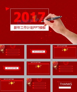 2017商务计划ppt模板