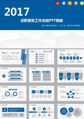 个人工作述职报告ppt模板