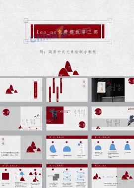 中国风简约山水画ppt免费模板