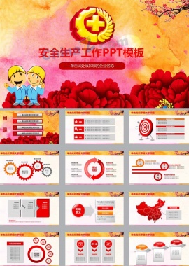 安全知识工作总结ppt模板下载