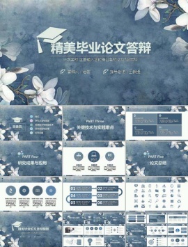 蓝色水彩论文ppt模板免费下载