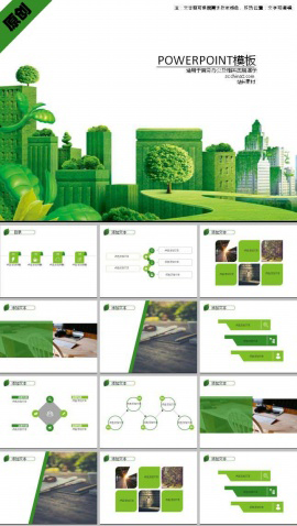 绿化环境ppt模板下载