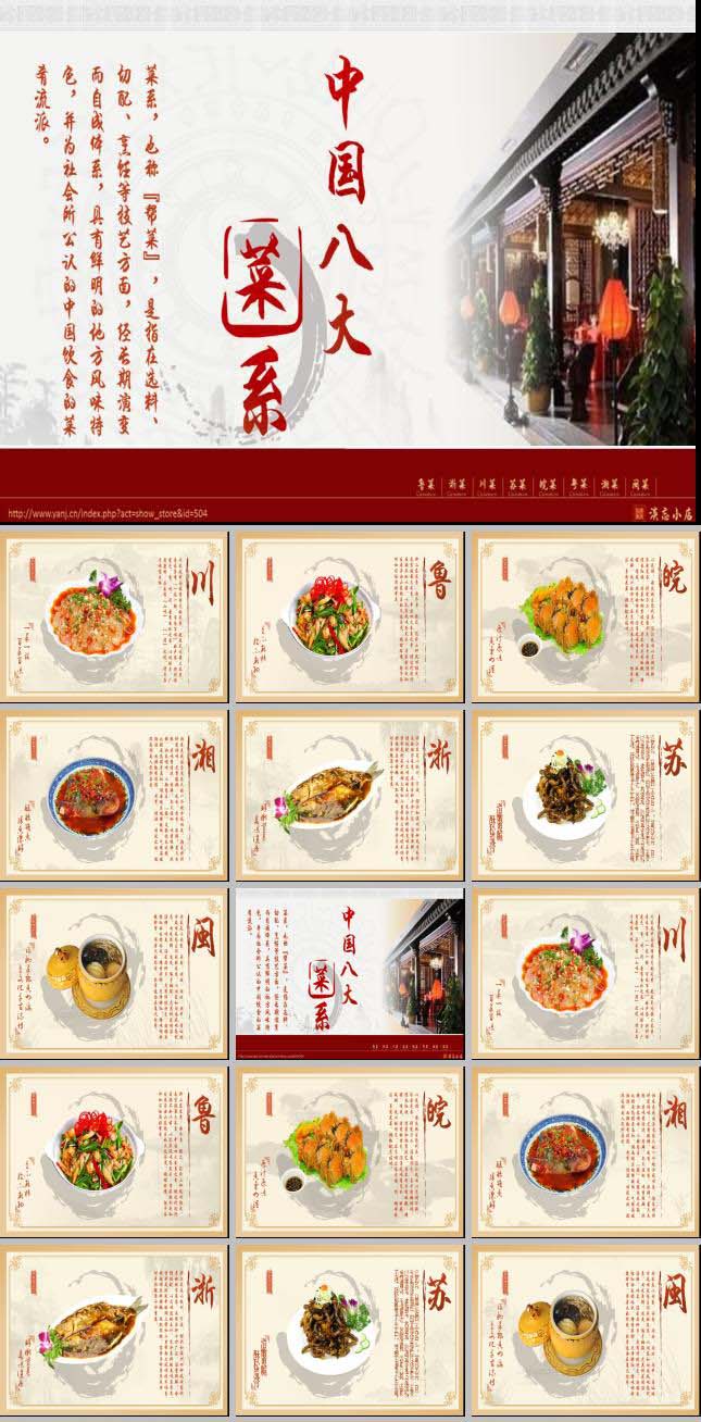 传统中国风美食ppt模板下载