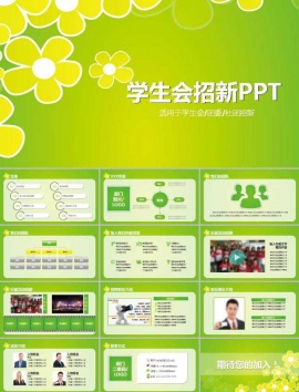 大学生学生会招新ppt模板下载