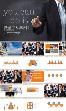 商务入职培训ppt模板下载
