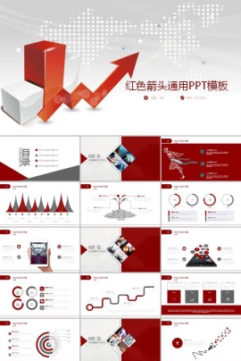 箭头精美商务汇报ppt模板下载