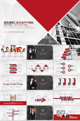 企业商务汇报ppt模板下载