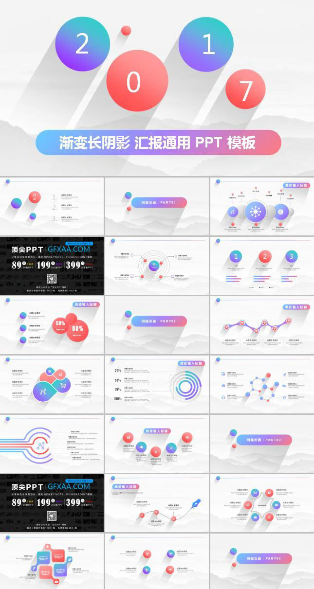 ppt统计图模板素材下载