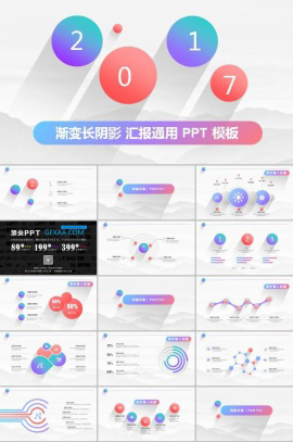 ppt统计图模板素材下载